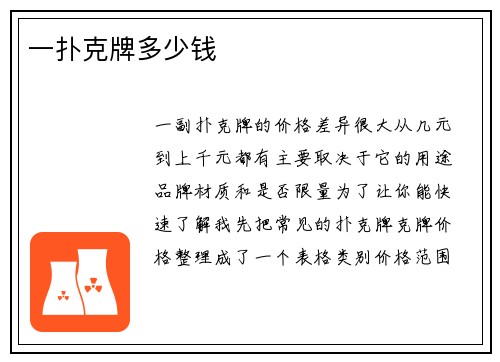 一扑克牌多少钱