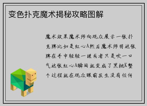 变色扑克魔术揭秘攻略图解