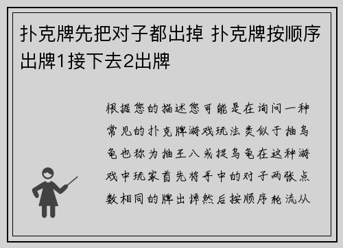 扑克牌先把对子都出掉 扑克牌按顺序出牌1接下去2出牌