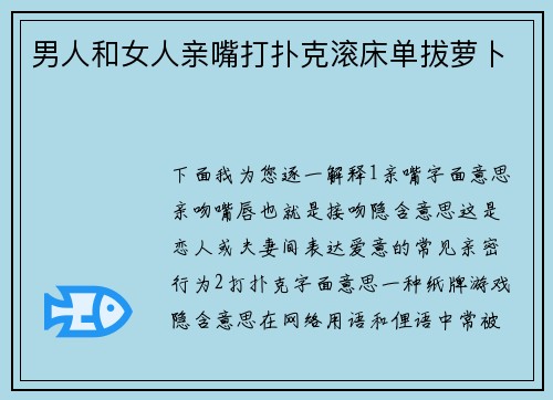 男人和女人亲嘴打扑克滚床单拔萝卜