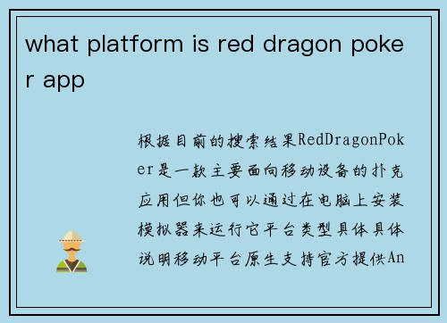 what platform is red dragon poker app