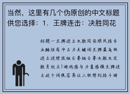 当然，这里有几个伪原创的中文标题供您选择：1.  王牌连击：决胜同花顺2.  好运爆棚揭秘同花顺的致胜法则